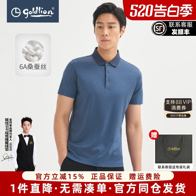 【57%桑蚕丝】金利来2026夏季新款男士短袖T恤冰丝翻领polo衫男