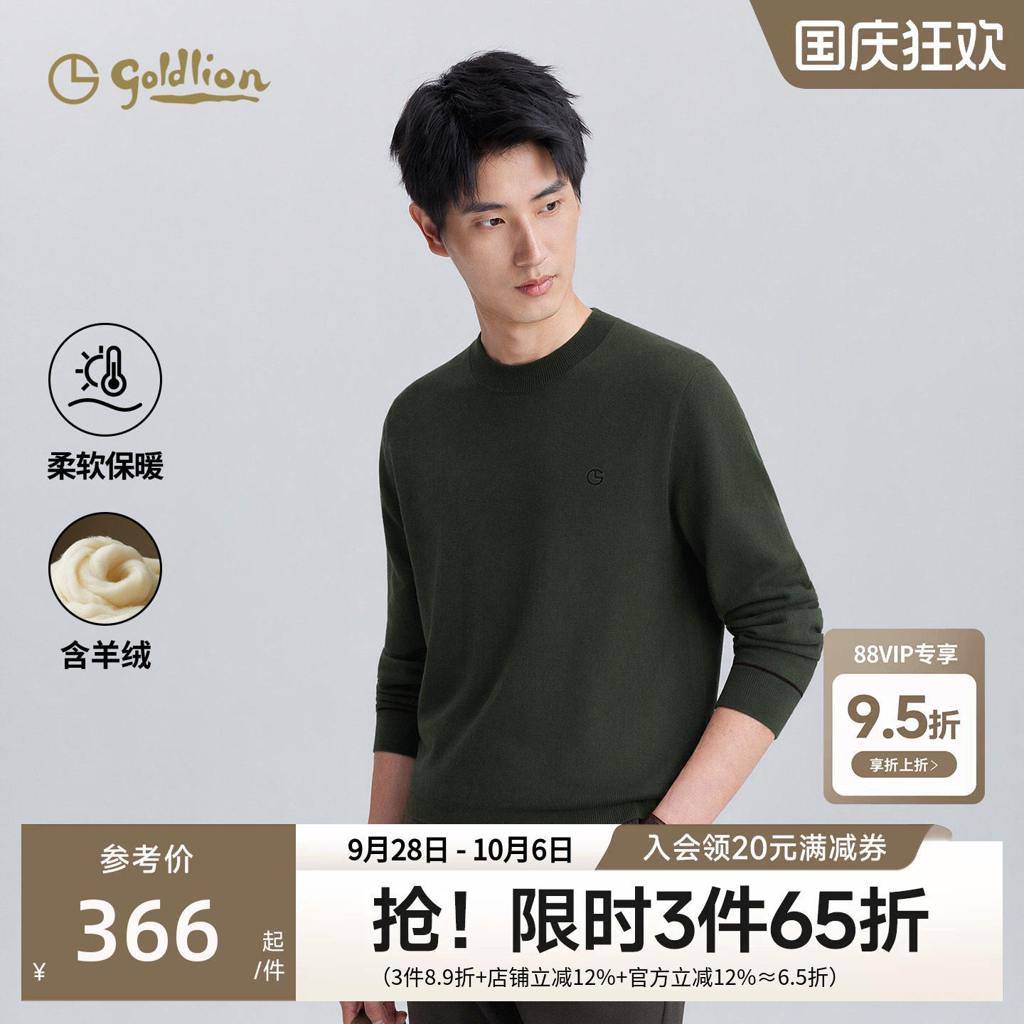 【山羊绒打底衣】金利来针