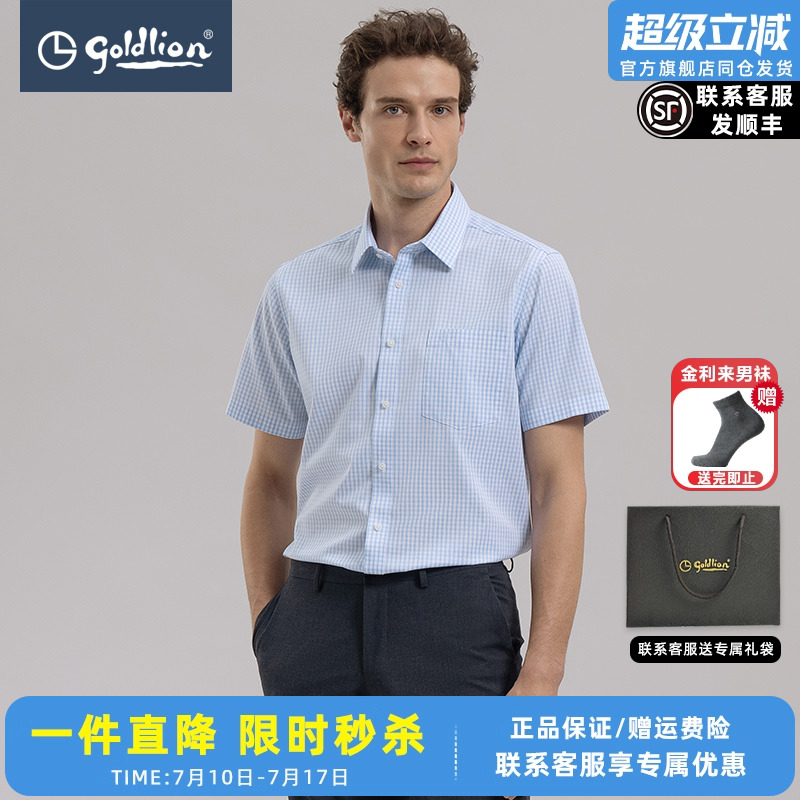 【3D免烫】金利来春夏新款男士棉混纺易打理简约格纹商务短袖衬衫