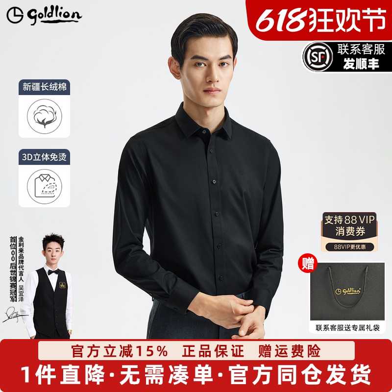 金利来3D立体免烫商务长袖衬衫