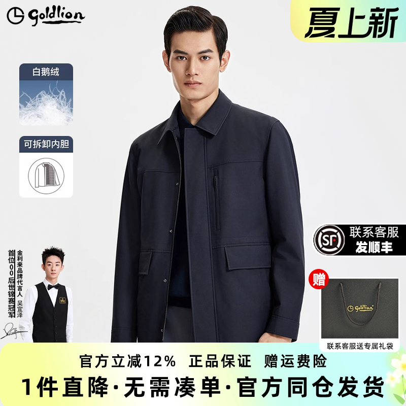 金利来白鹅绒可脱内胆风衣外套