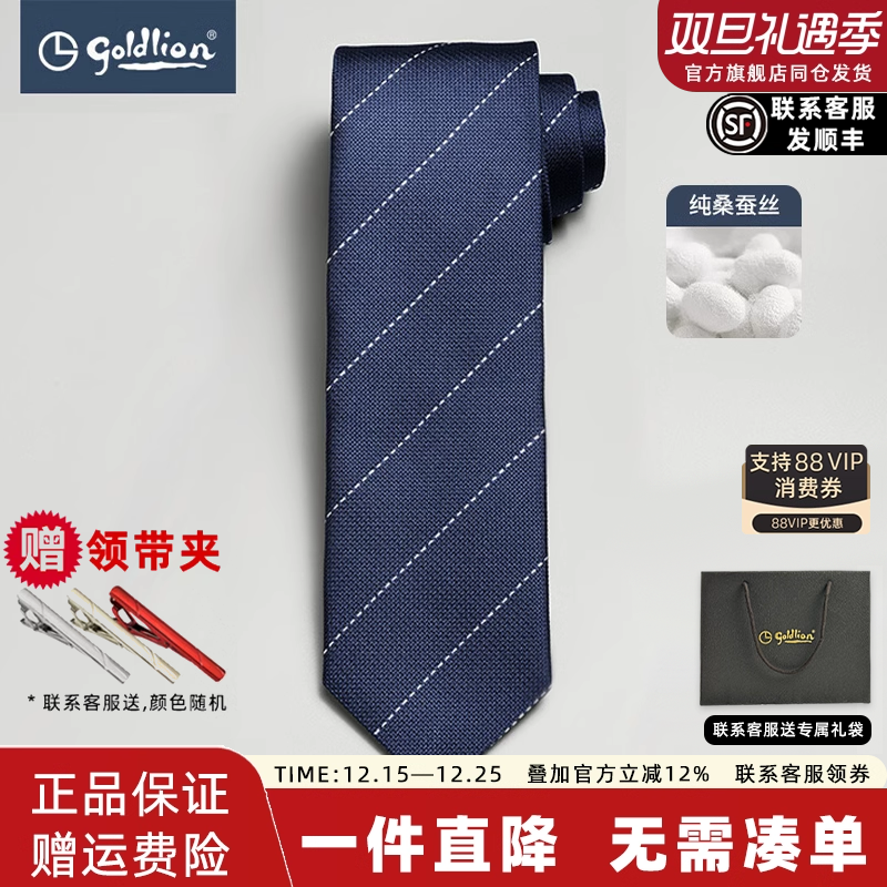 【100%桑蚕丝】金利来男士新款进口桑蚕丝百搭条纹商务正装领带