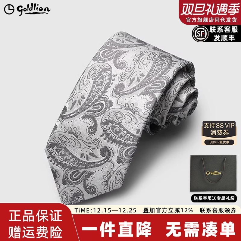 Goldlion/金利来男士时尚腰果花图案色织商务正装领带