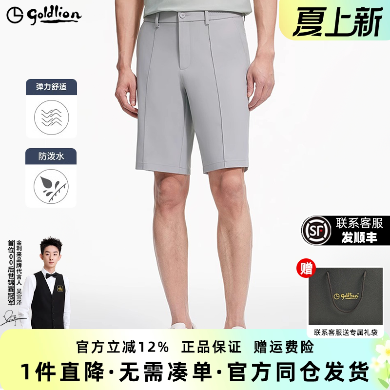 金利来2025春夏新款男士短裤