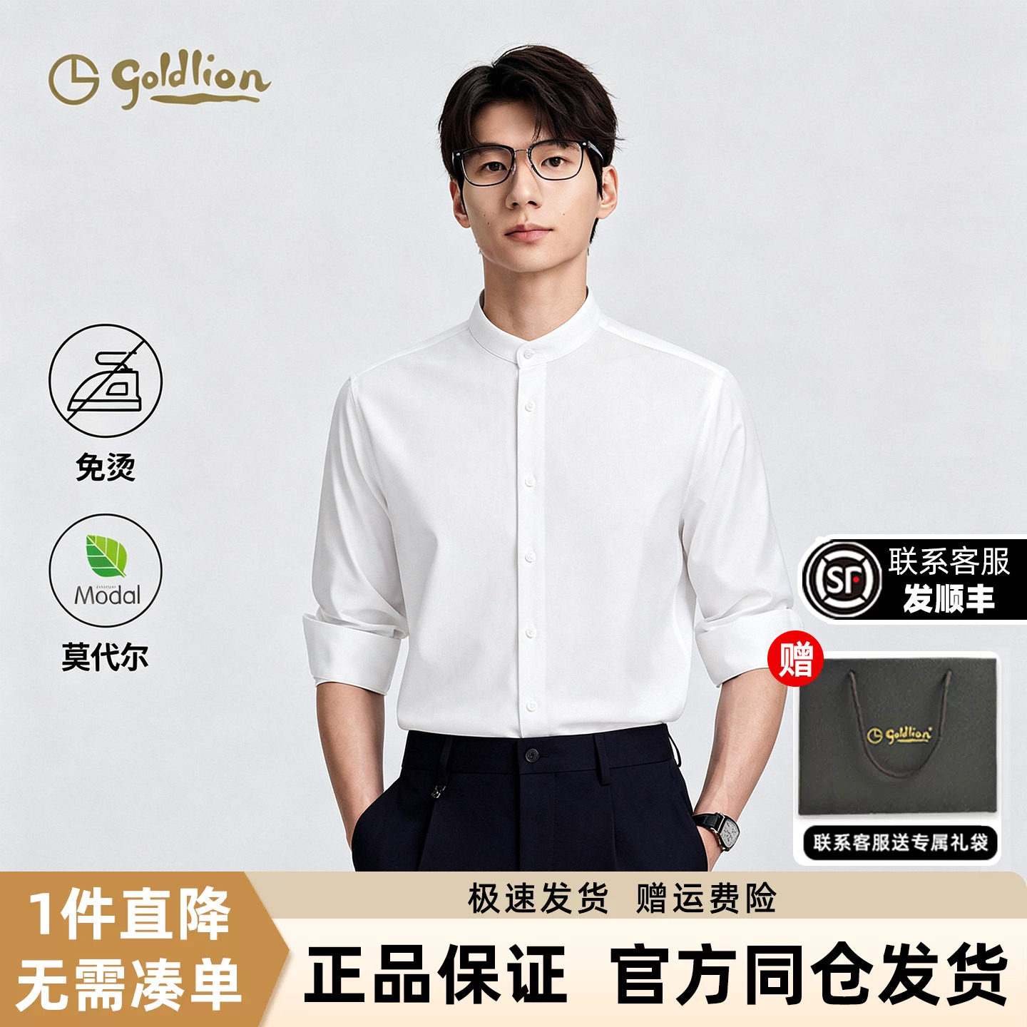 金利来男士免烫莫代尔商务衬衫