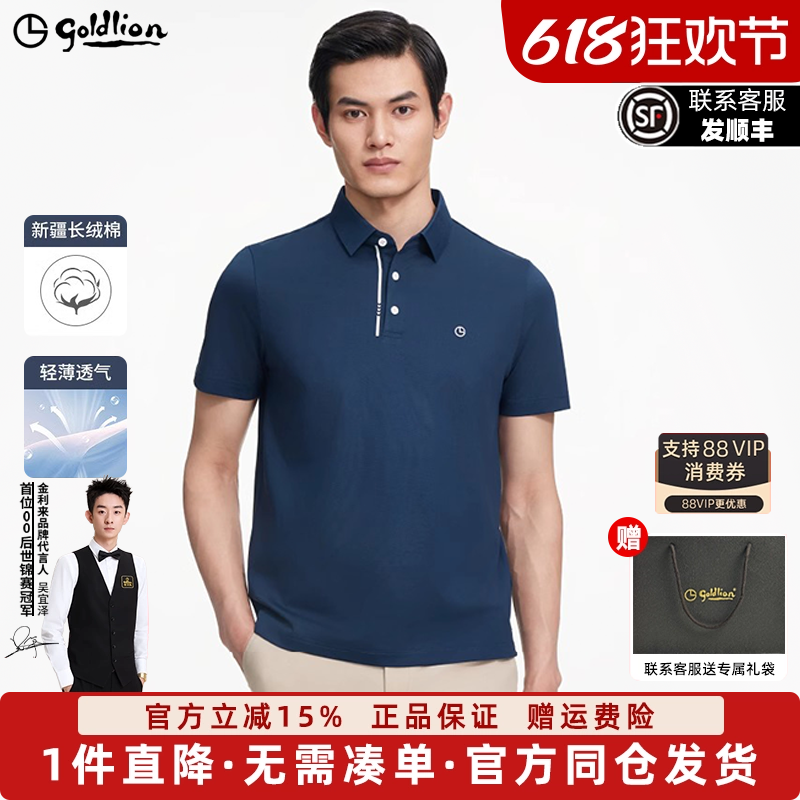 金利来短袖T恤衫男款夏季新款冰丝商务轻奢高级感男士polo衫