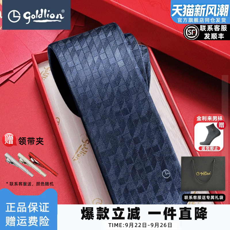 金利来正装商务结婚领带男