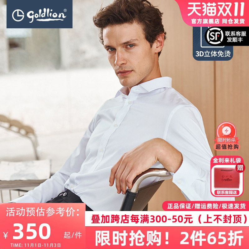 [3D立体免烫]金利来2023秋季新款男长袖衬衫抗皱易打理商务衬衣怎么样,好用不?