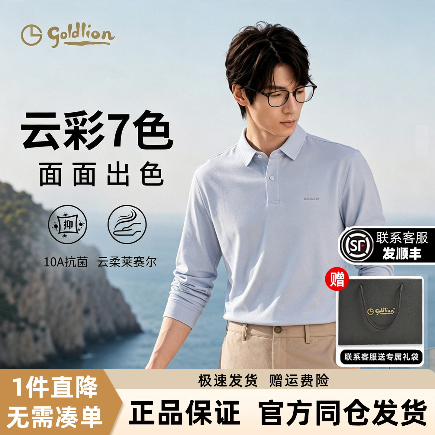 金利来男士抗菌长袖Polo衫