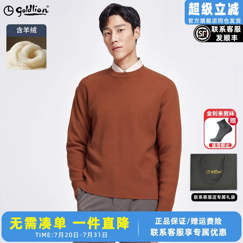 【含羊毛】金利来秋季新款男士毛衣加厚休闲宽松圆领套头针织衫