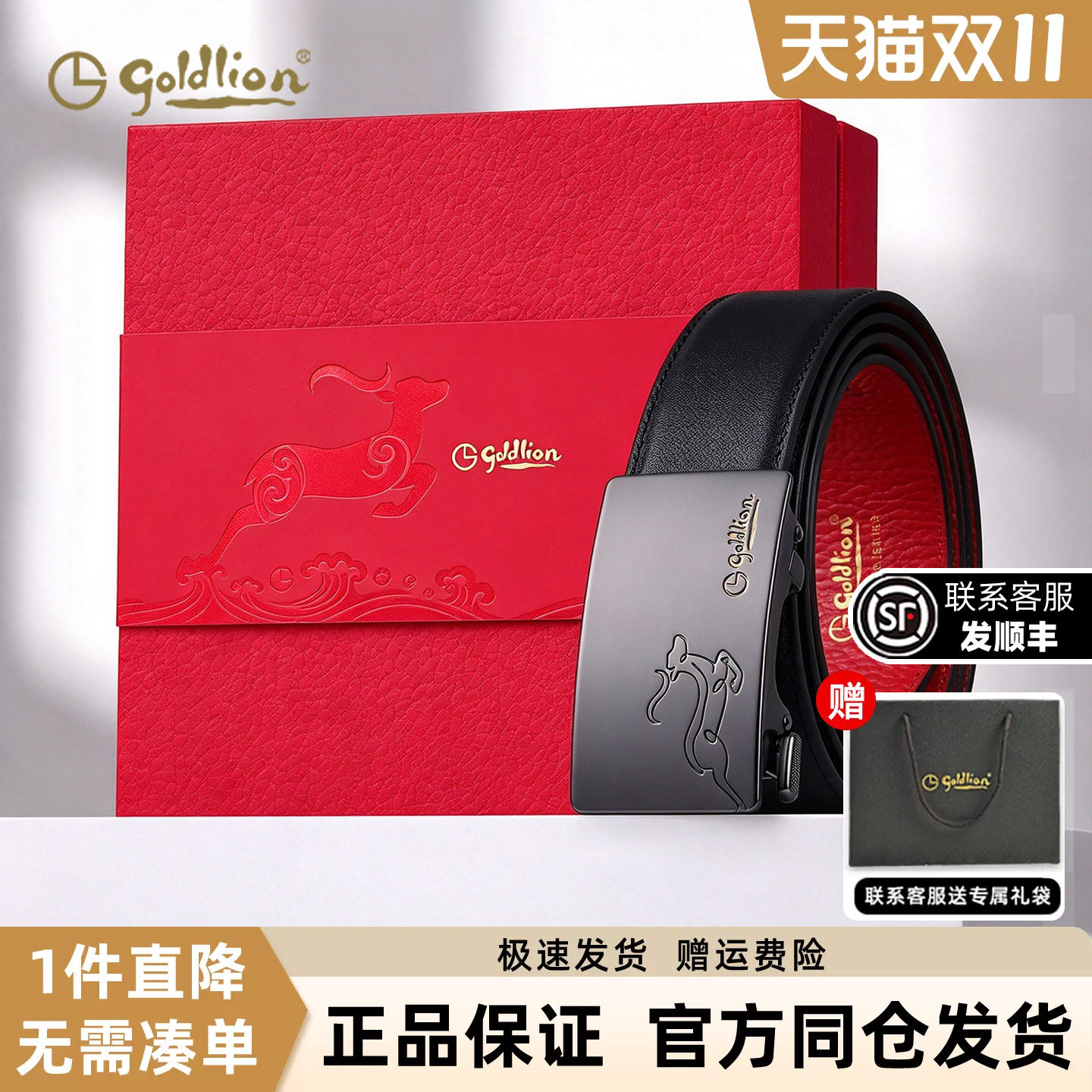 【羊年扣头】金利来皮带男