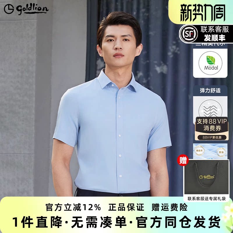 【含桑蚕丝】金利来2026夏季新款男士正装衬衫三防易打理短袖衬衣