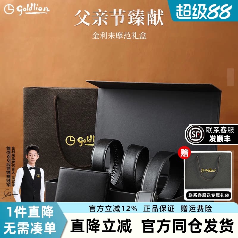 金利来皮带男士2026新款牛皮裤腰带高档结婚订婚礼物钱包礼盒送礼