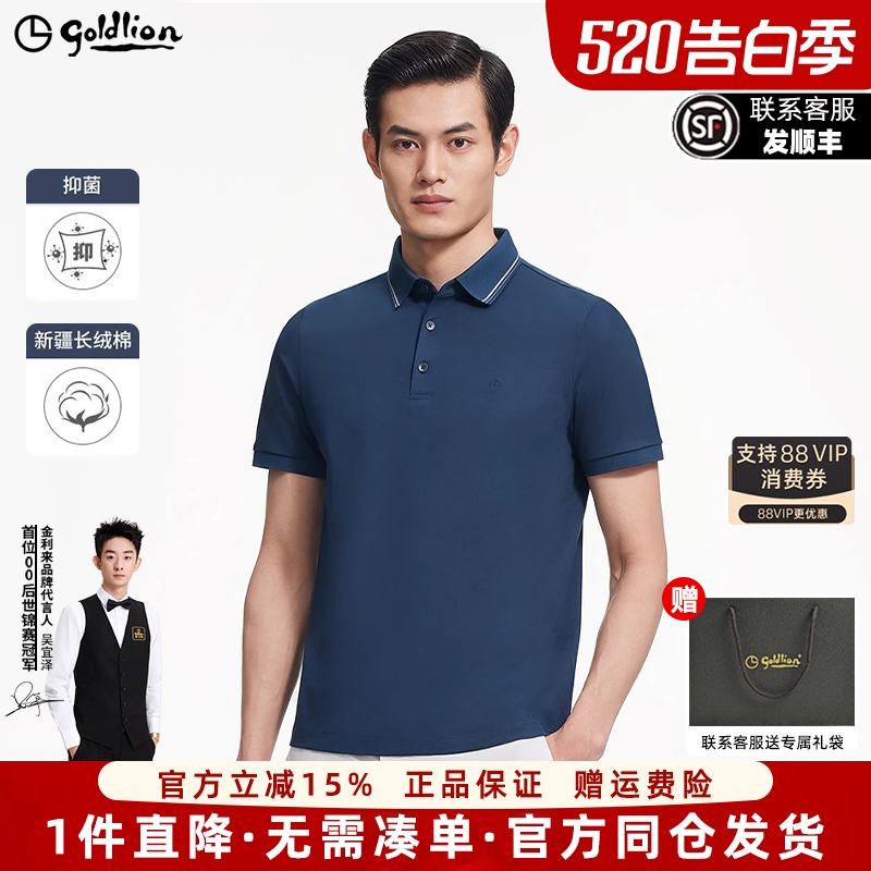 【5A抗菌】金利来男士polo短袖老钱风商务高端舒适透气带领T恤衫
