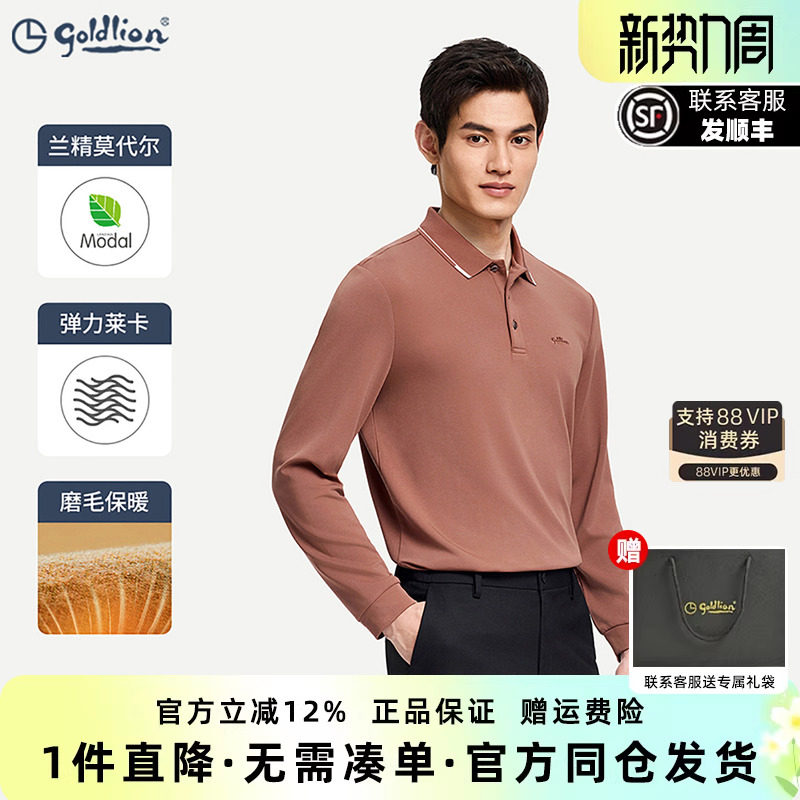 【弹力莫代尔】金利来秋冬新款保暖磨毛polo衫翻领休闲长袖T恤男
