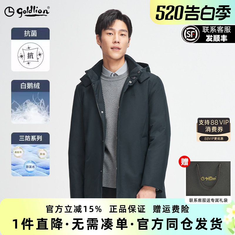 【抑菌白鹅绒】金利来2025秋冬新款抑菌三防中长款外套男款羽绒服
