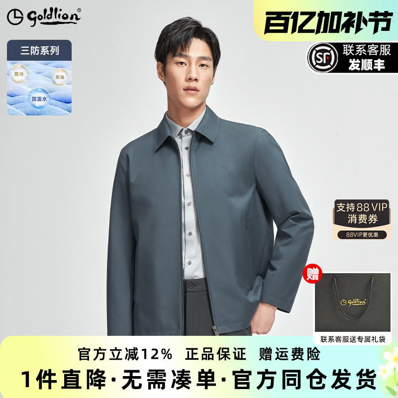 【青云夹克】金利来春季新款三防干部商务翻领行政夹克上衣外套男