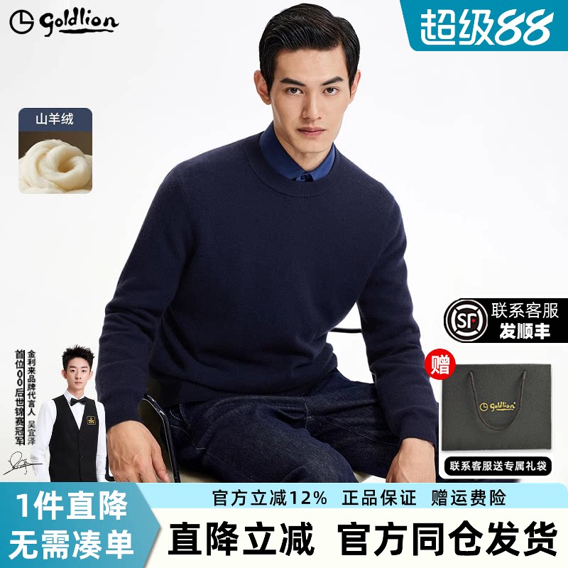 金利来纯羊绒纯色套头毛衣