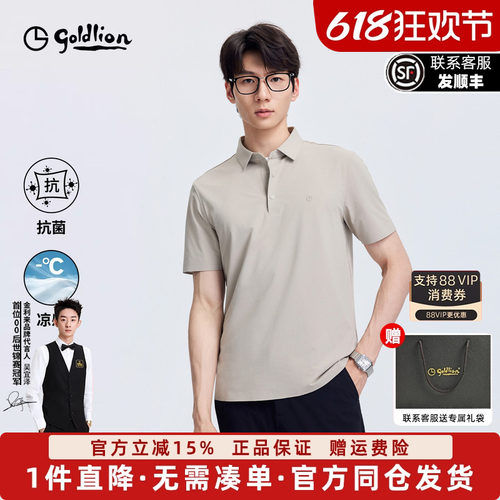 金利来男士抗菌通勤短袖Polo衫