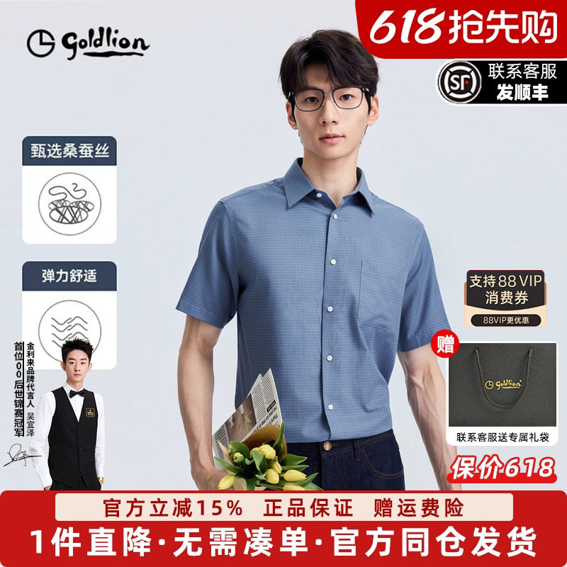 【桑蚕丝】金利来2026夏季新款男士衬衣凉感弹力商务短袖衬衫男装