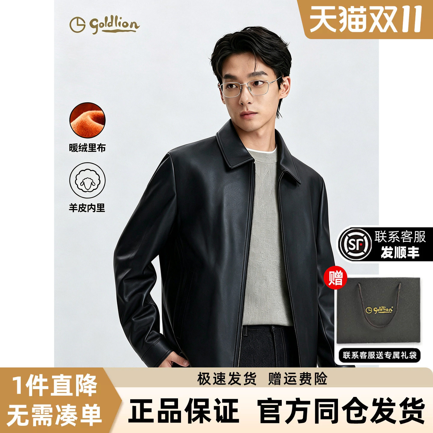 金利来男士羊皮翻领拉链皮衣