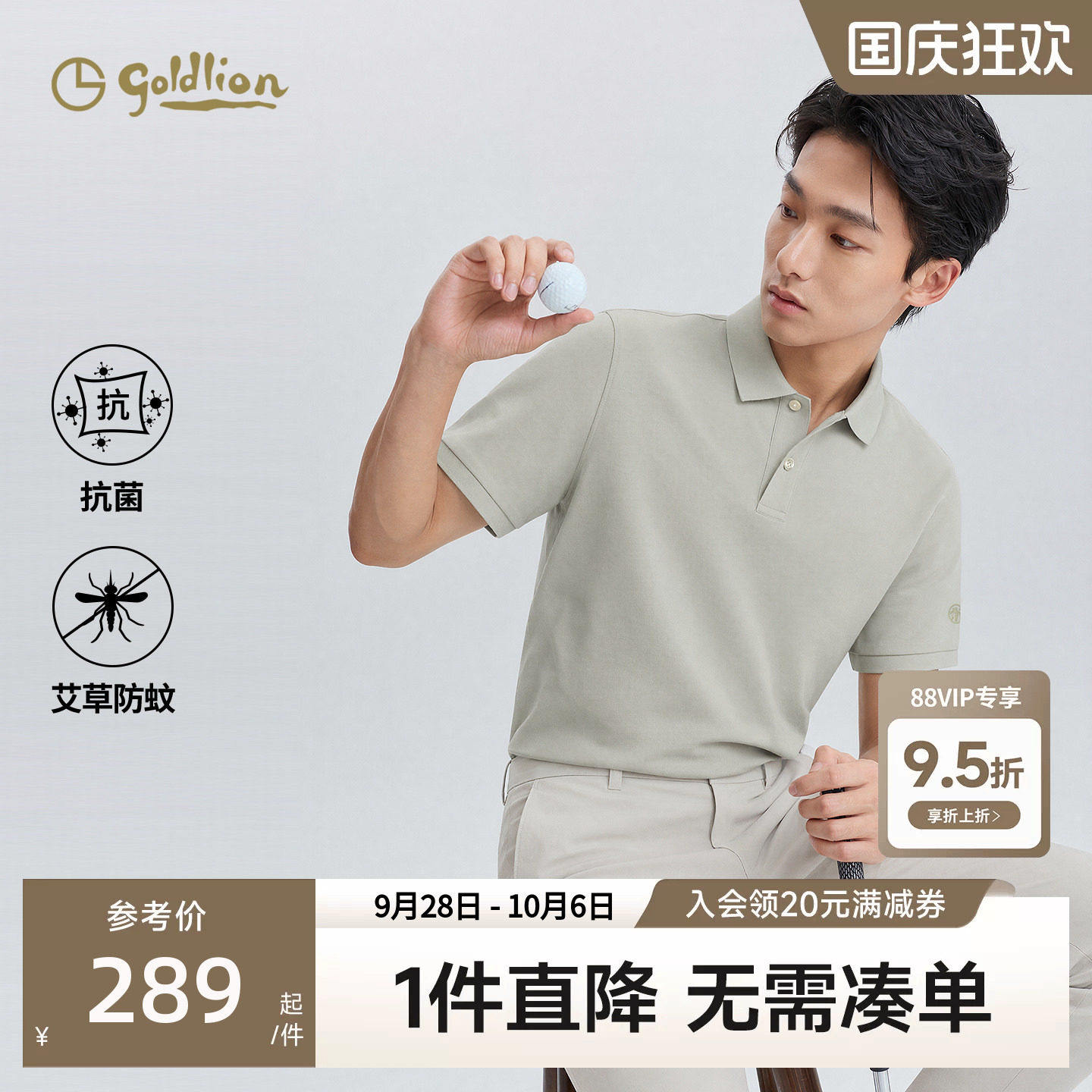 【艾草防蚊】金利来2026秋