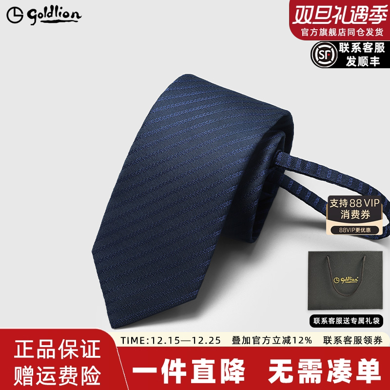 [拉链款]金利来男士免打结休闲百搭条纹拉链式懒人商务休闲领带