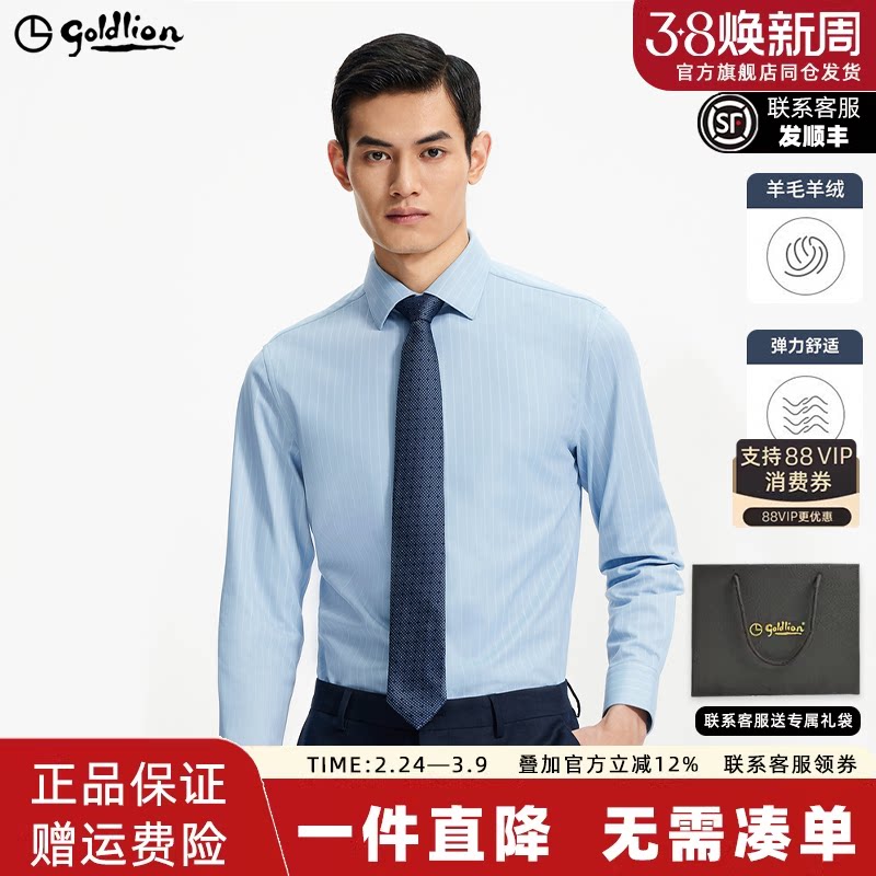 【含羊绒】金利来秋季新款男士长袖衬衫条纹弹力商务衬衣男款上衣