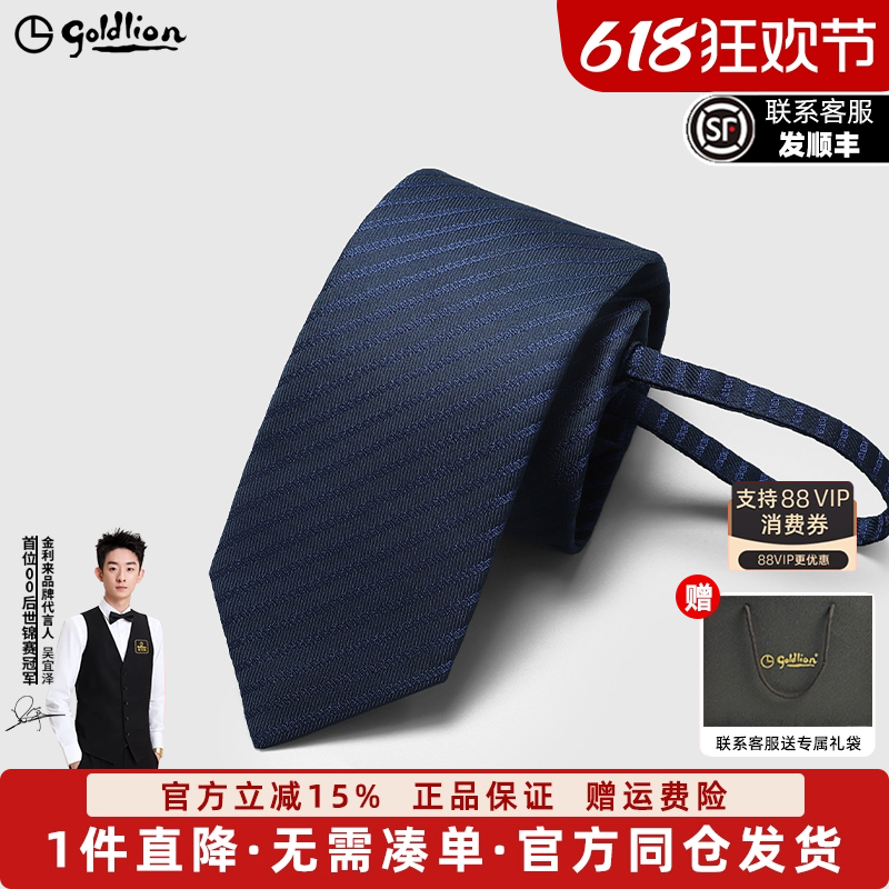 [职场推荐]金利来男士免打结休闲百搭条纹拉链式懒人商务休闲领带