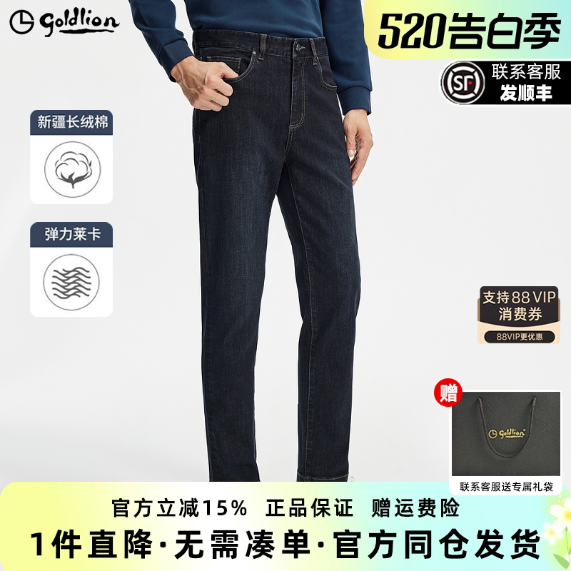 【水洗牛仔】金利来牛仔裤男款2026春季新款裤子男士弹力休闲长裤