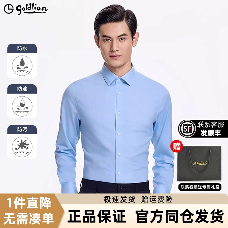 金利来新款正装衬衫莫代尔弹力