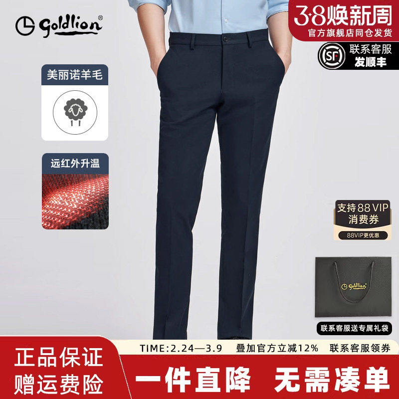 【含羊毛】金利来2025秋季新款男士西裤升温保暖直筒商务正装长裤