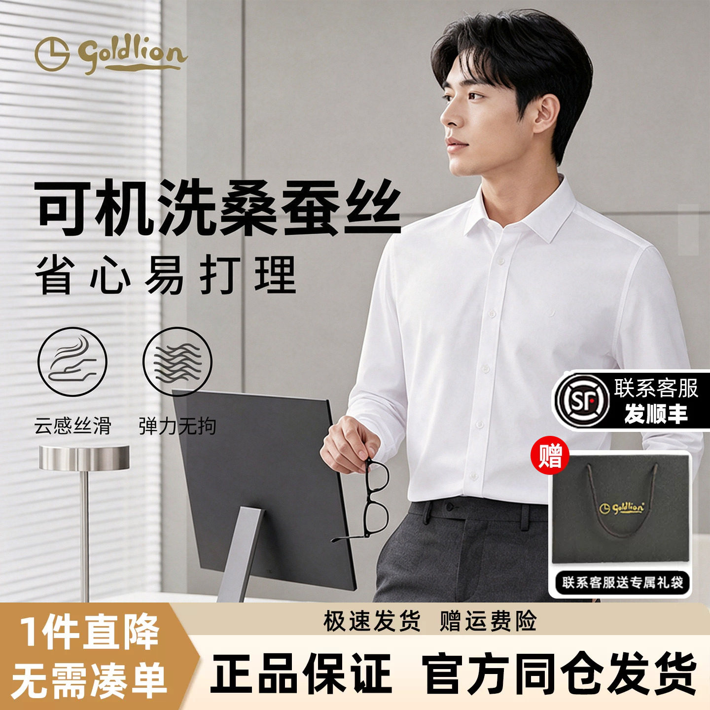 金利来桑蚕丝可机洗男士修身衬衫