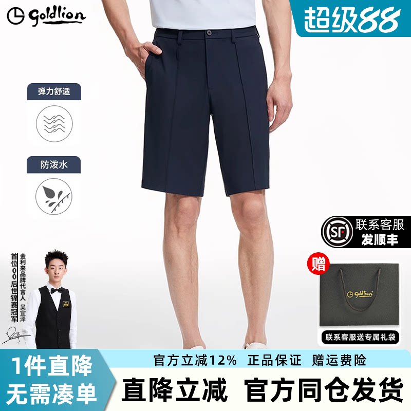 金利来2026夏季新款男士短裤