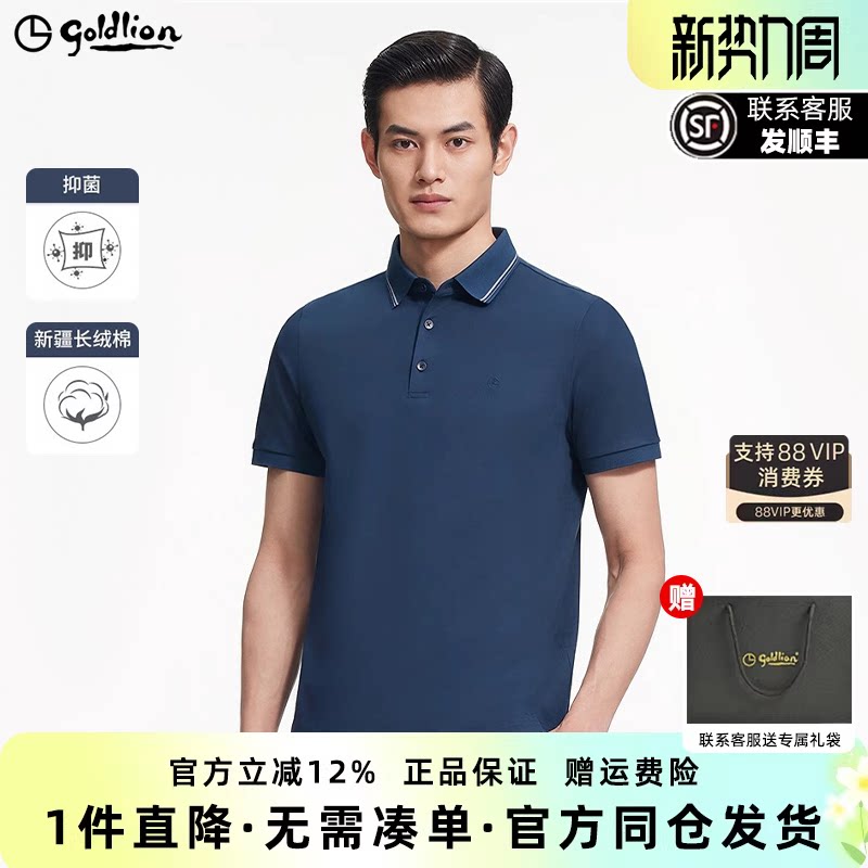 【5A抗菌】金利来男士polo短袖老钱风商务高端舒适透气带领T恤衫