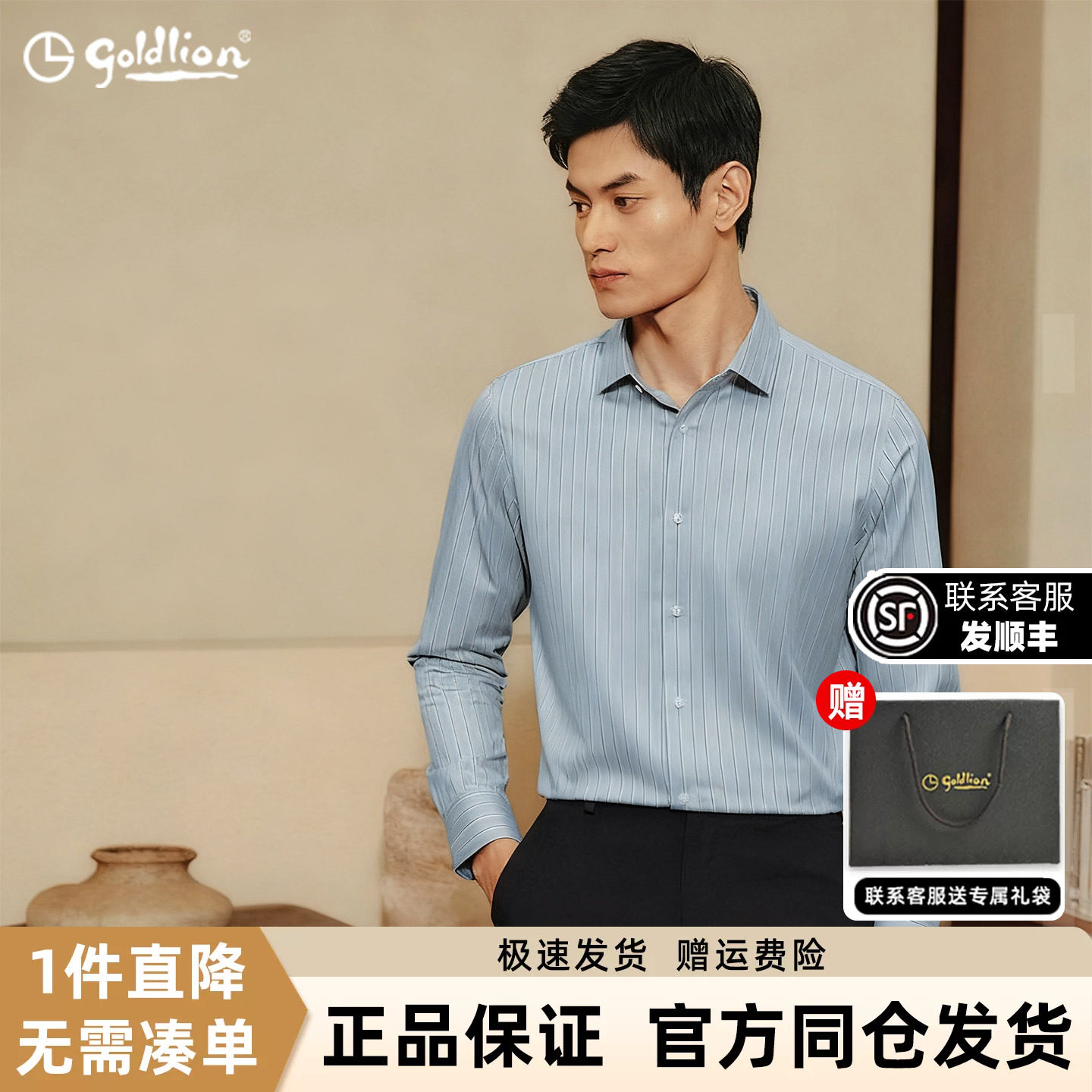 金利来新款男士易打理衬衣										