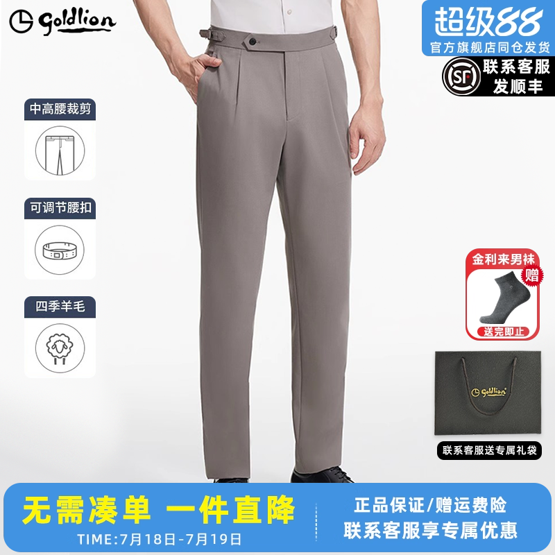 【那不勒斯西裤】金利来裤子2025夏季新款男士修身羊毛正装长裤男