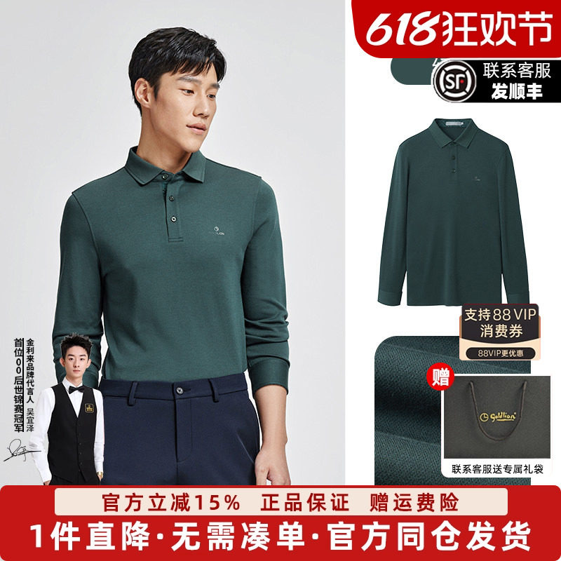 【云感莫代尔】金利来春季新款柔软商务上衣翻领长袖T恤男polo衫