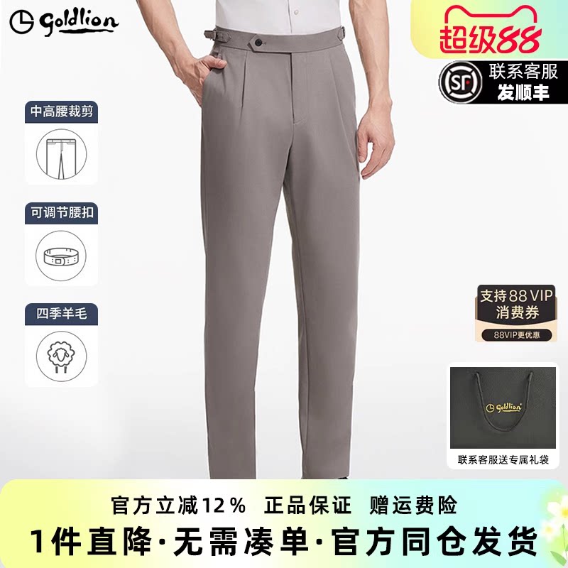 【那不勒斯西裤】金利来裤子2026夏季新款男士修身羊毛正装长裤男