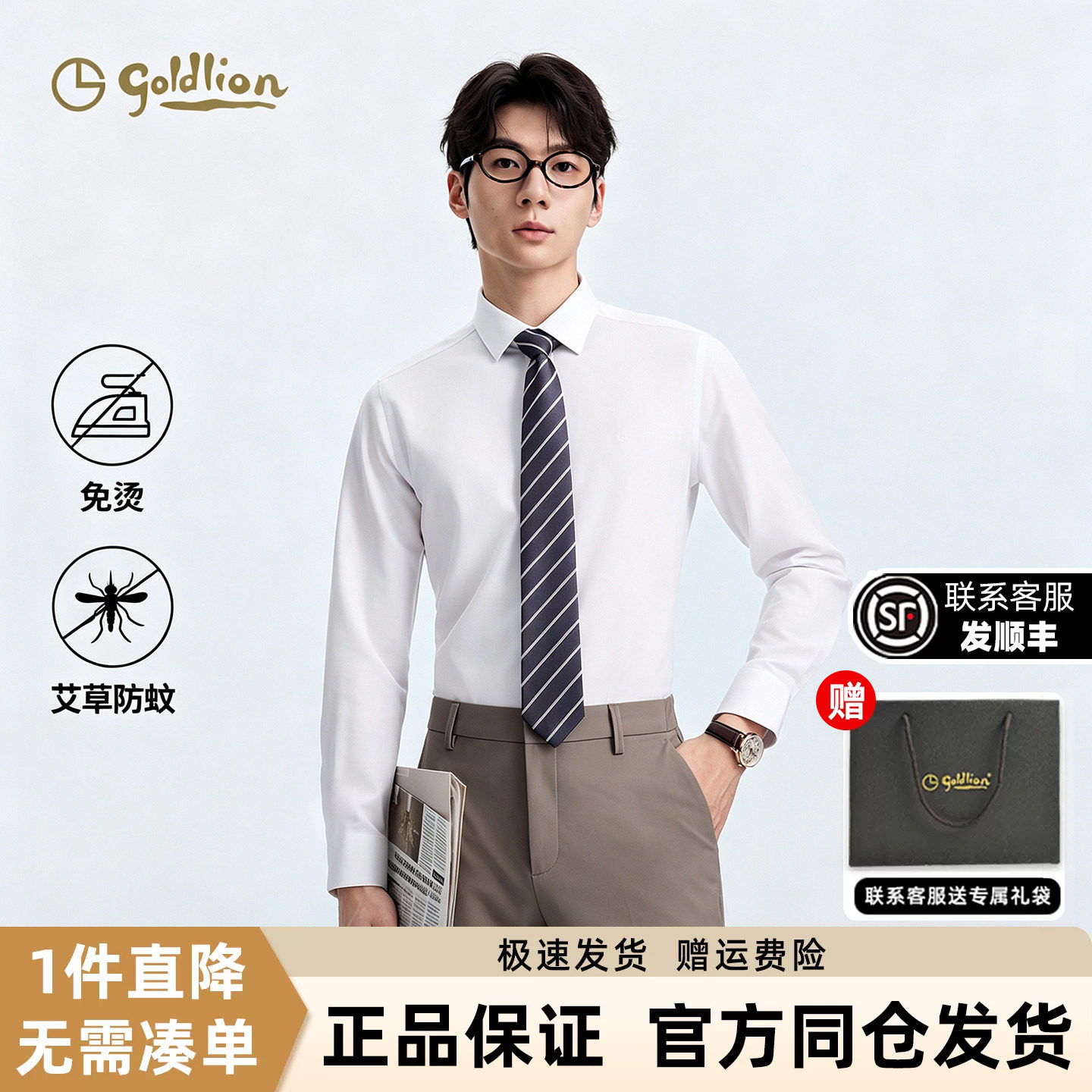 金利来艾草防蚊莫代尔免烫衬衫