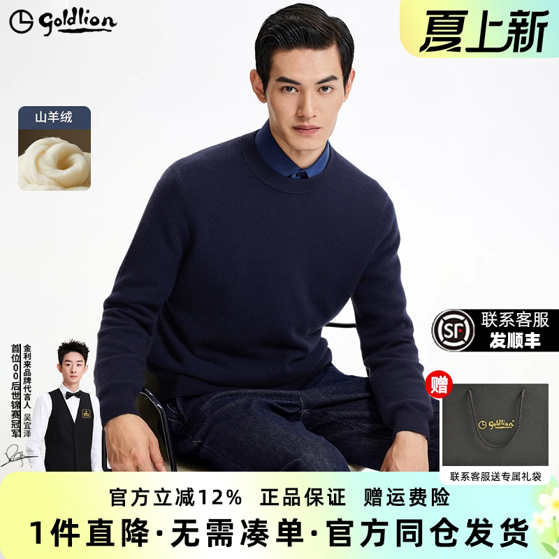 金利来纯羊绒纯色套头毛衣