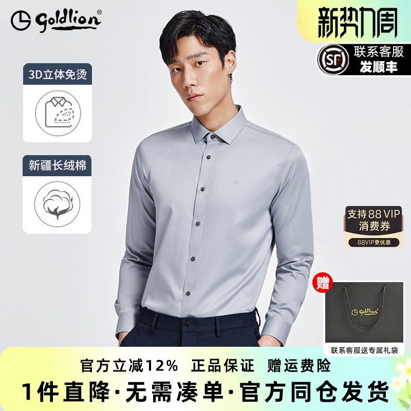 【3D免烫二代】金利来男士衬衣纯棉商务长袖白色衬衫抗皱易打理男