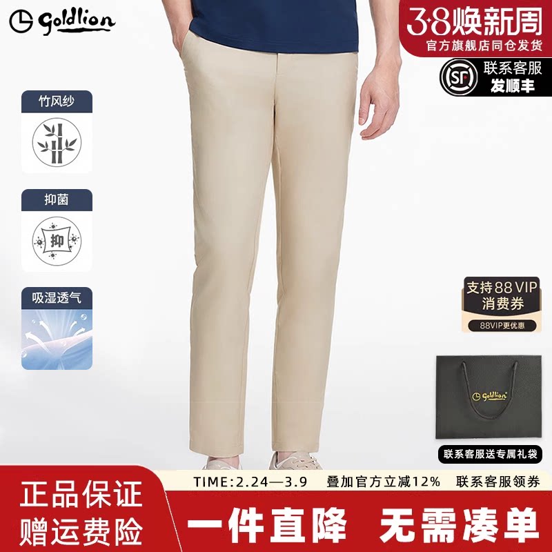 【抑菌竹风纱】金利来裤子男款2025夏季男士休闲裤男商务休闲长裤