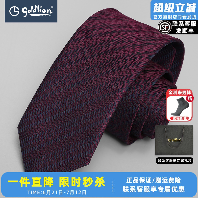 金利来高级德国光泽结婚庆红领带