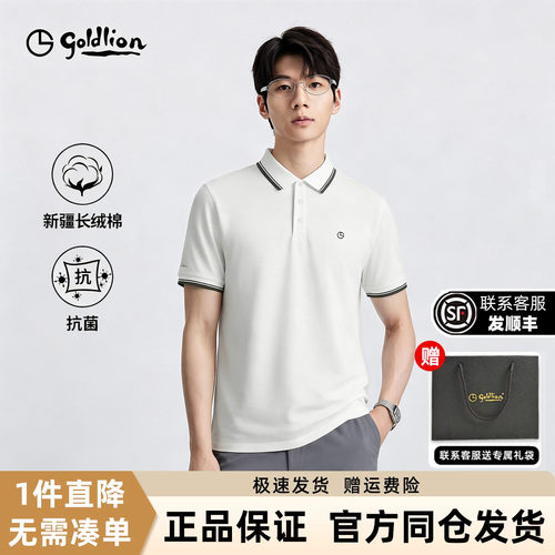 金利来10A抗菌男士短袖Polo衫