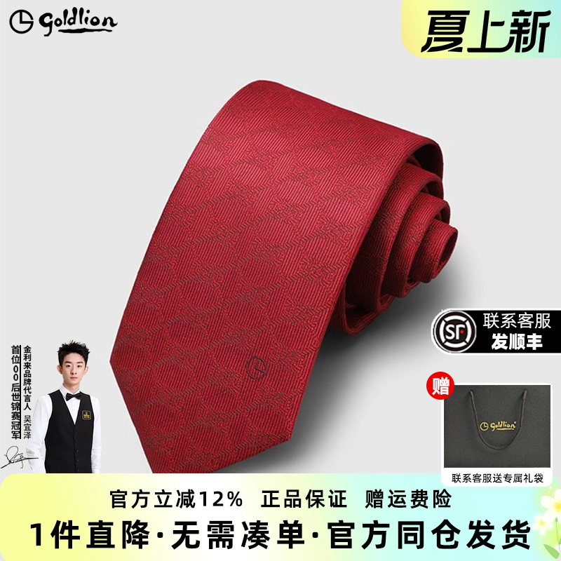 金利来中国风同心结婚正装领带男
