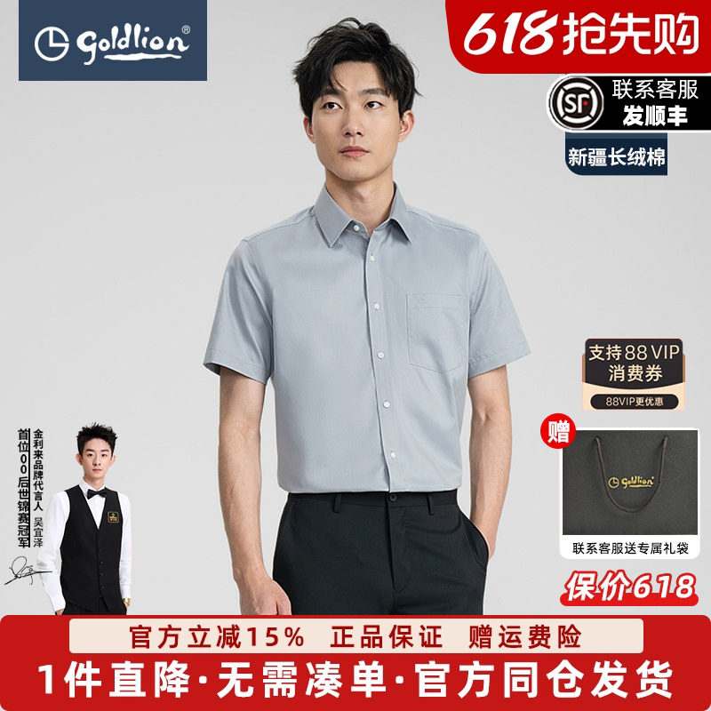 金利来男士高支纱长绒棉易打理纯色抗菌尖领商务正装短袖衬衫