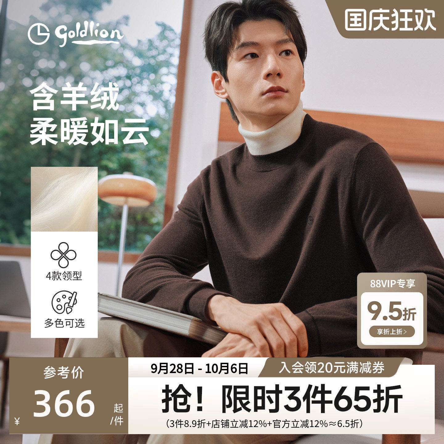 【软糯山羊绒】金利来毛衣