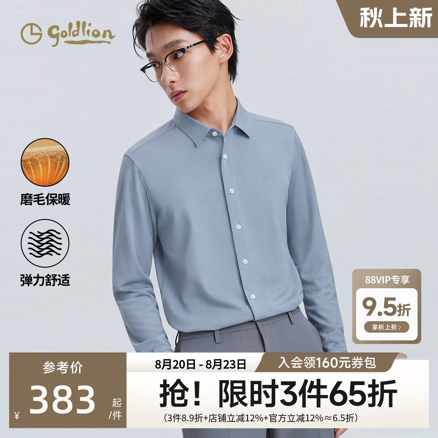 【磨毛弹力】金利来秋冬新