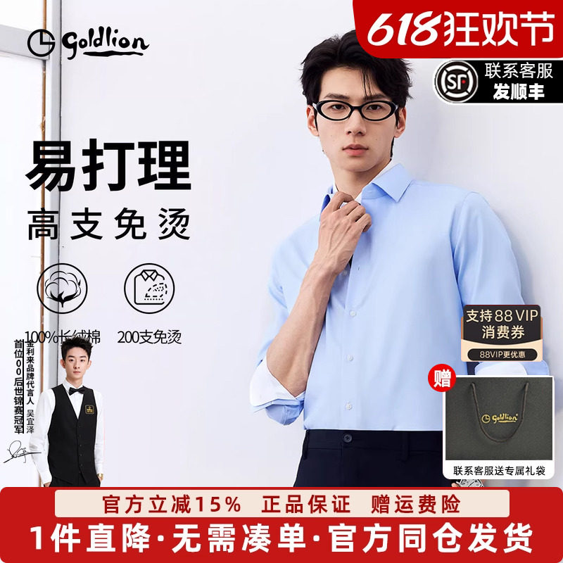 【云感大师】金利来夏新款200支高支免烫长袖白衬衫纯棉衬衣男装
